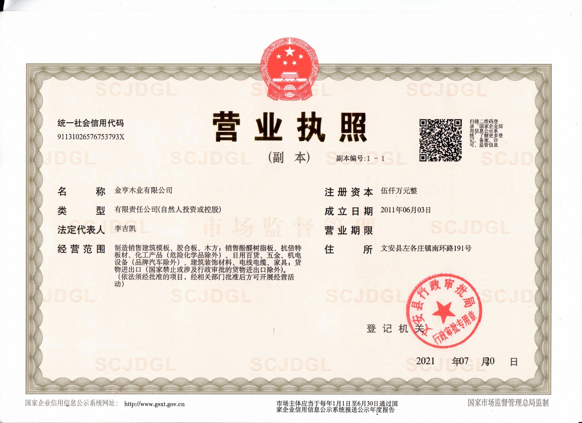 營業(yè)執(zhí)照